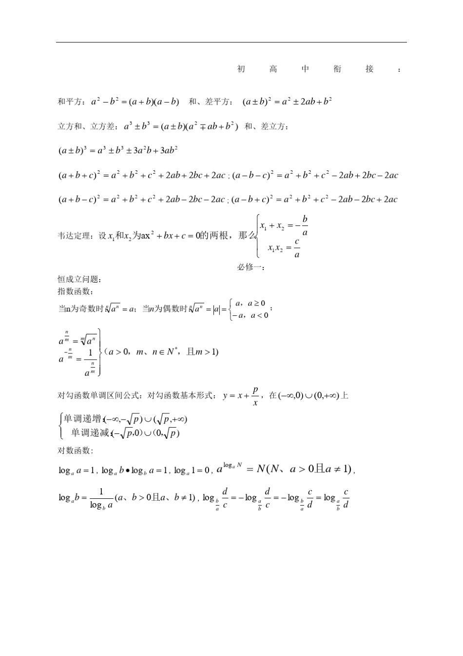 人教版高一数学必修一至必修四公式完整版_第2页