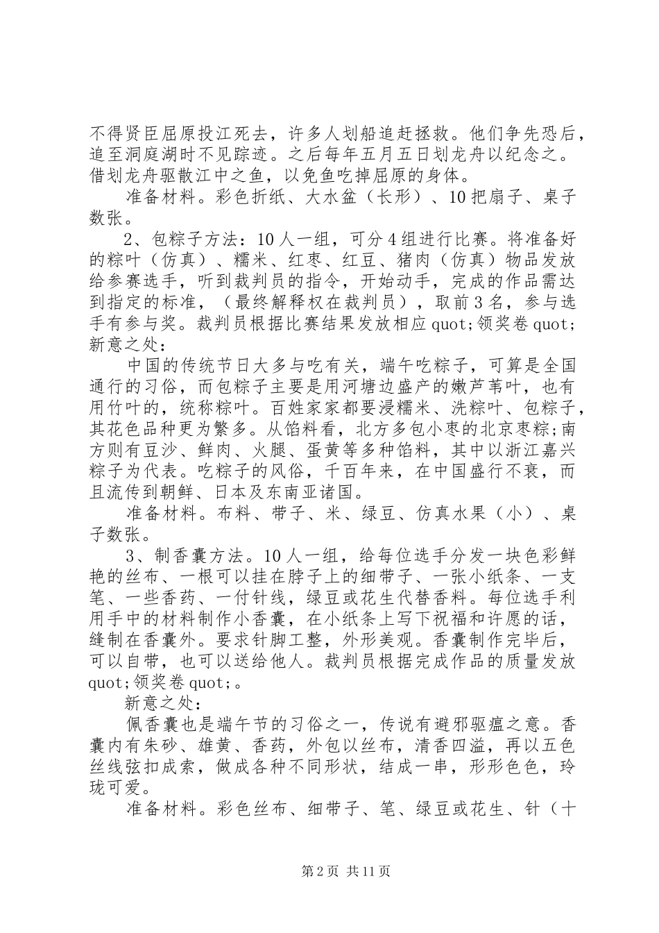 端午节活动方案4篇_第2页