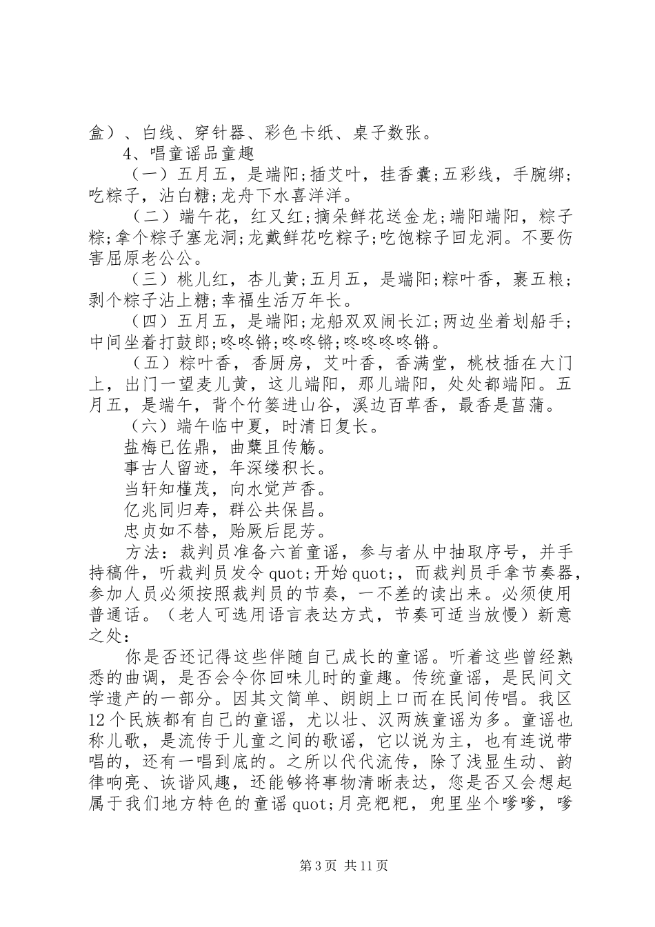 端午节活动方案4篇_第3页