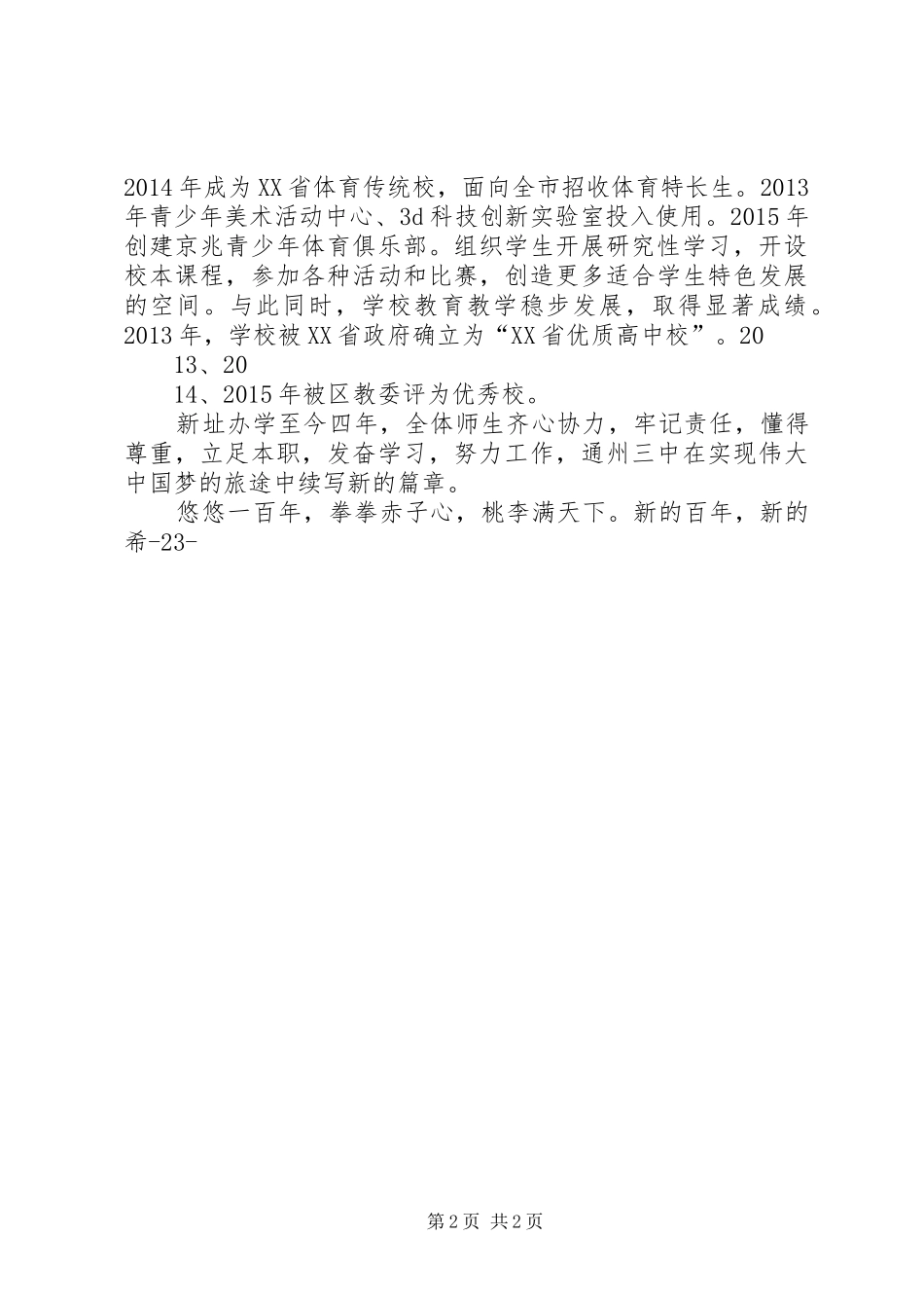 九十年校庆校长演讲致辞范文_第2页