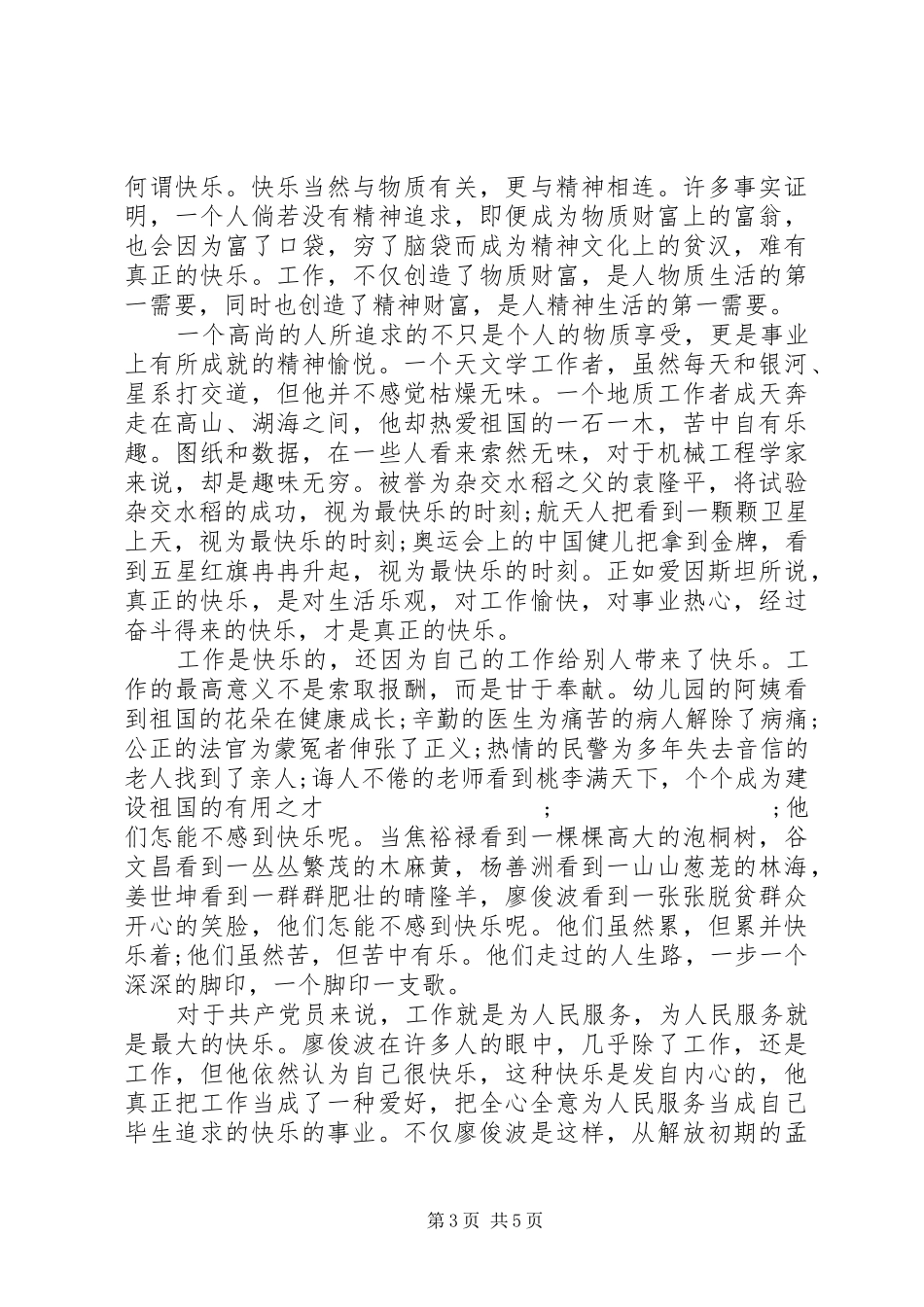 学习廖俊波同志先进事迹发言材料提纲_第3页