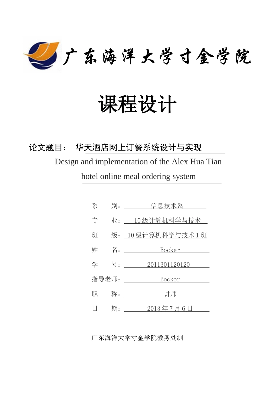 华天酒店网上订餐系统设计与实现_第1页