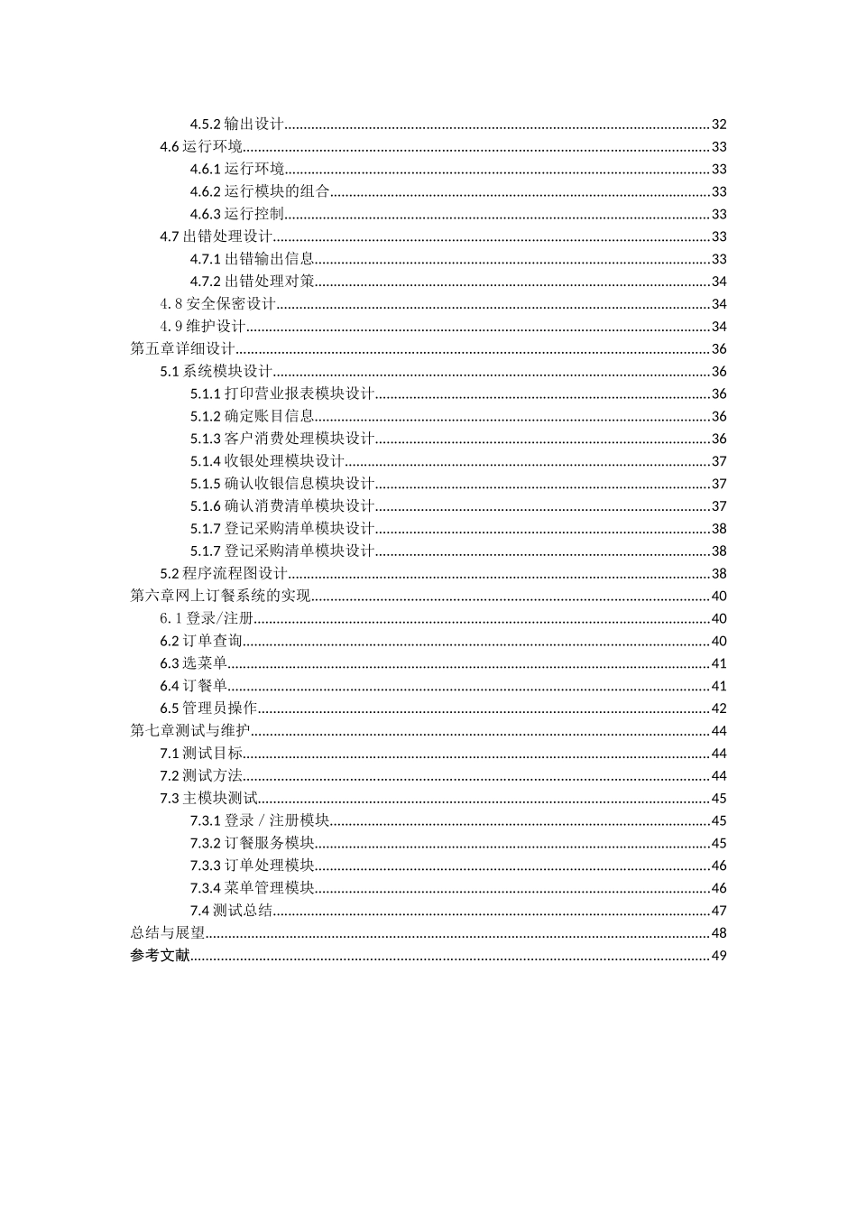 华天酒店网上订餐系统设计与实现_第3页