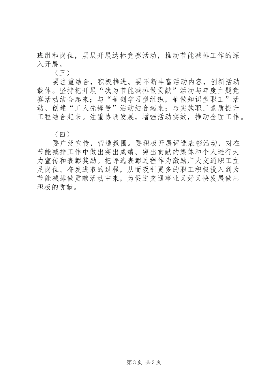 交通局节能减排做贡献活动实施方案_第3页