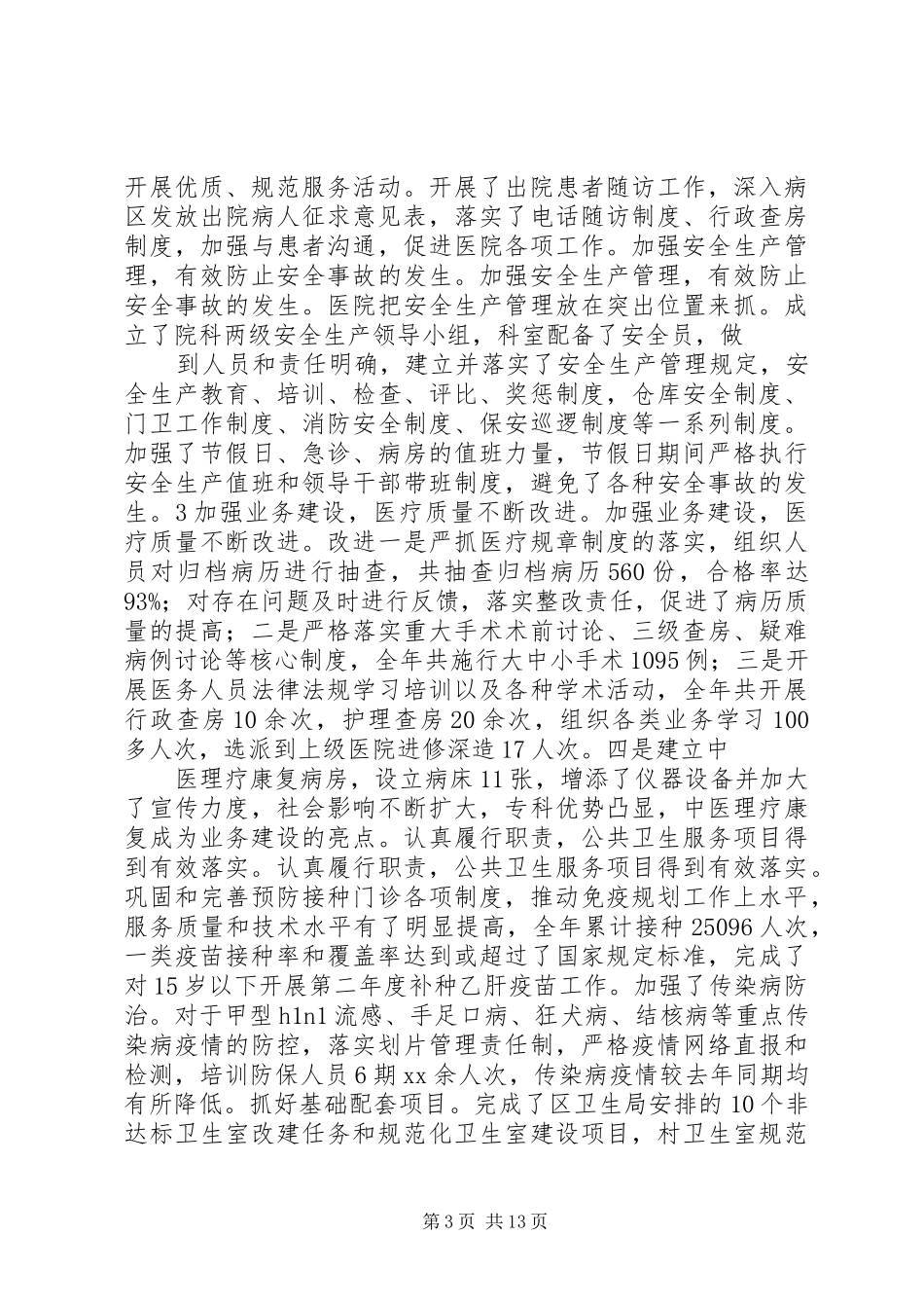 市场科在房管处年终大会上的表态发言稿范文_第3页