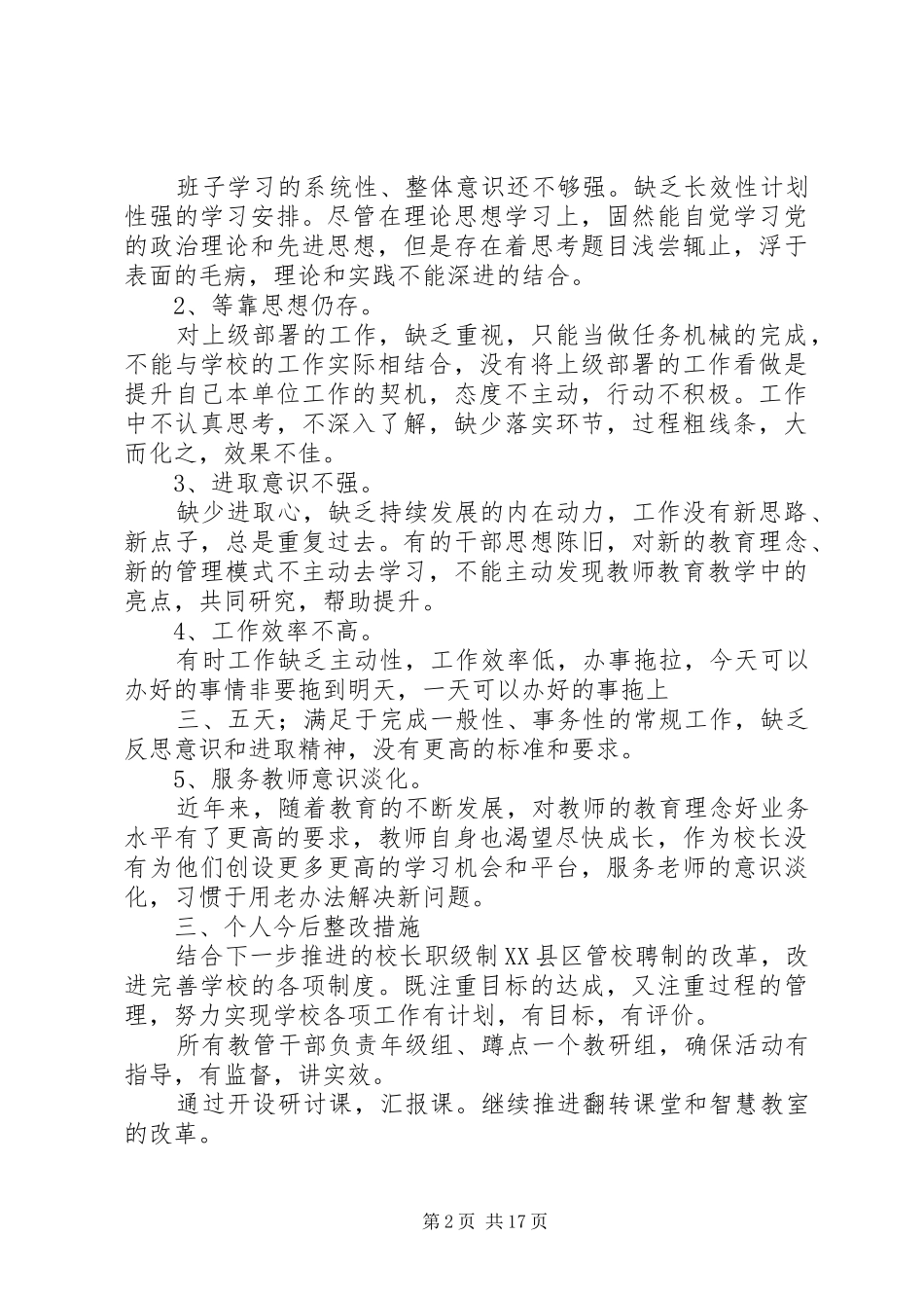 学校领导班子成员个人发言材料提纲_第2页