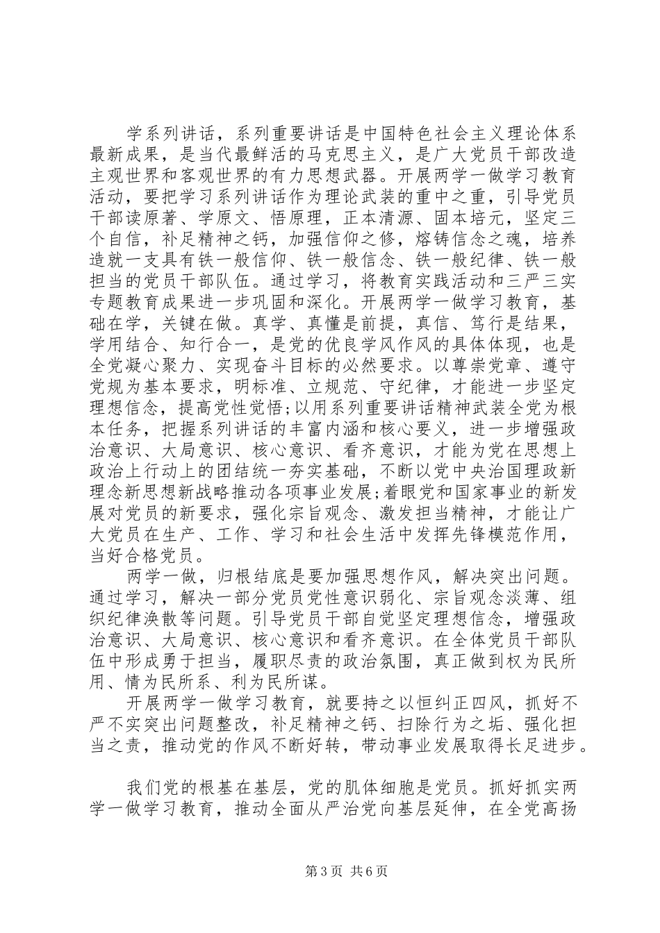 领导干部新时期共产党员思想行为规范发言_第3页