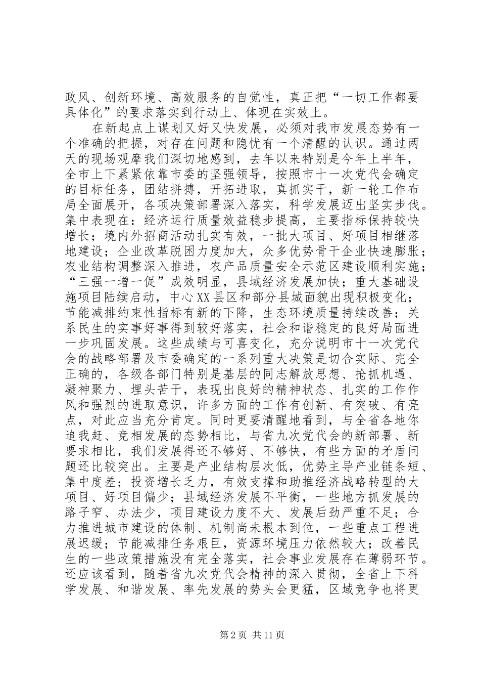 副市长在理论中心读书会演讲致辞_第2页