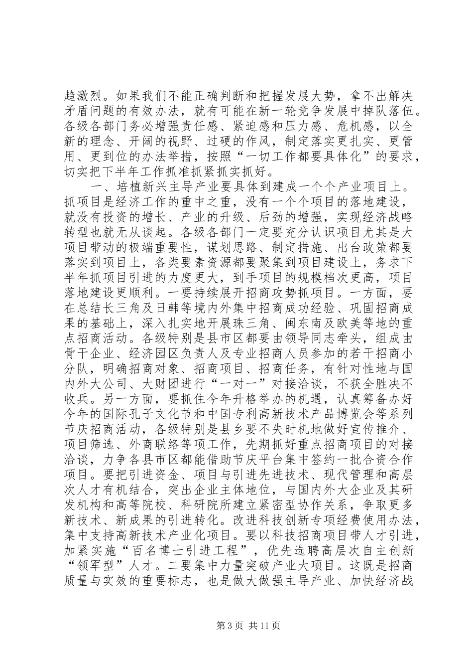 副市长在理论中心读书会演讲致辞_第3页