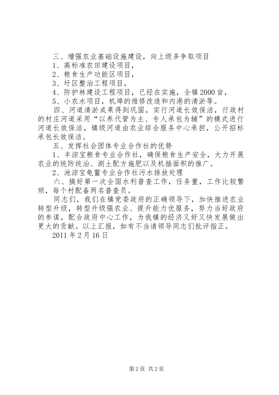 XX县区旧县镇中心小学表态发言稿范文大全_第2页