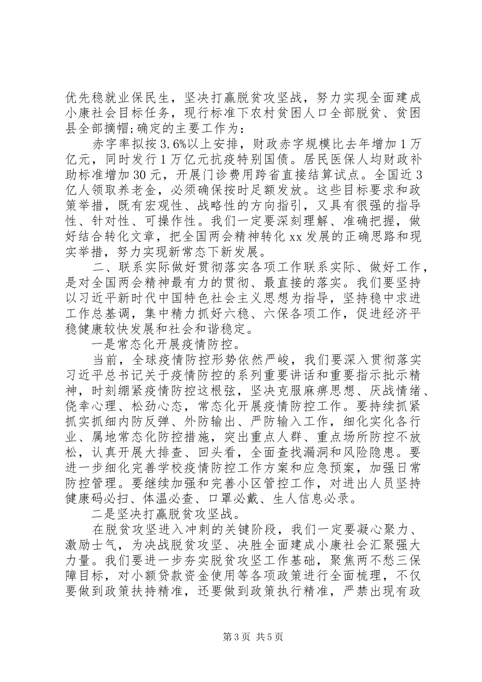 党员学习全国两会发言_第3页