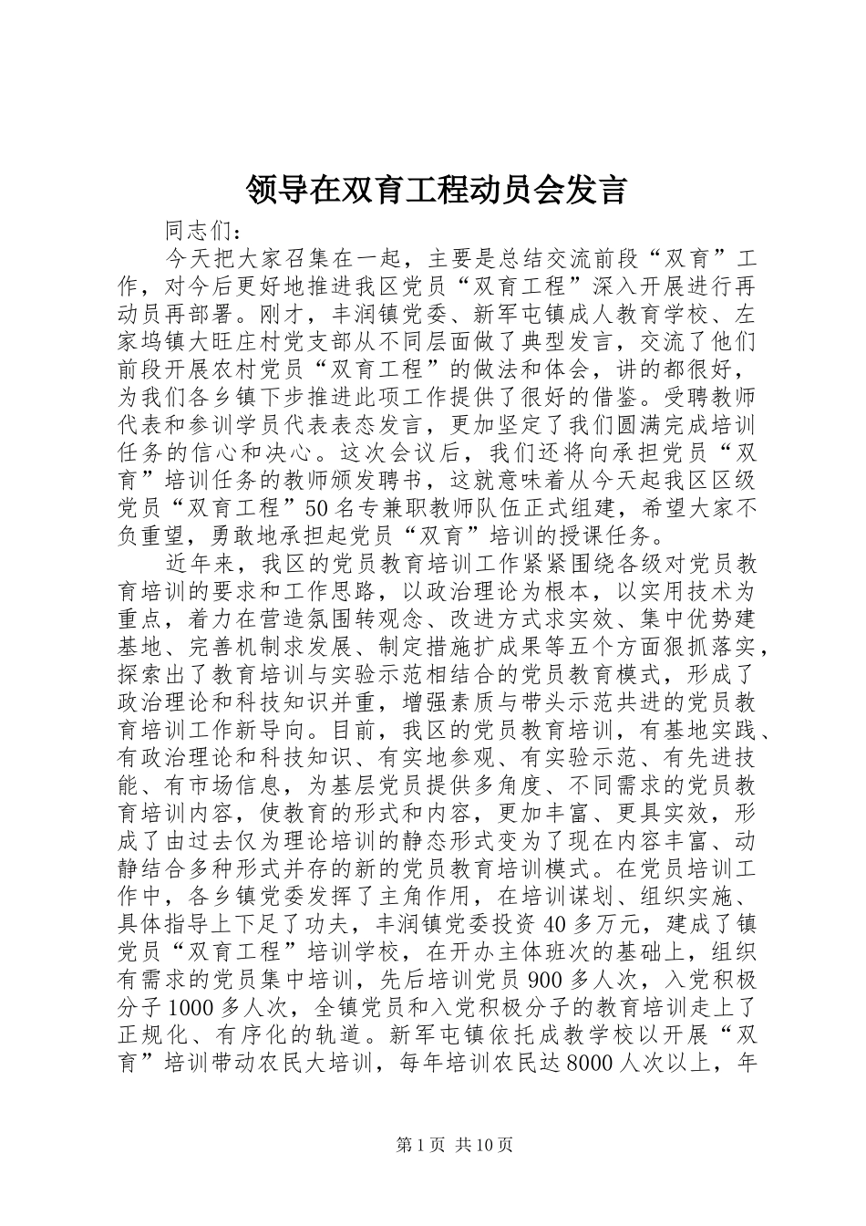 领导在双育工程动员会发言稿_第1页