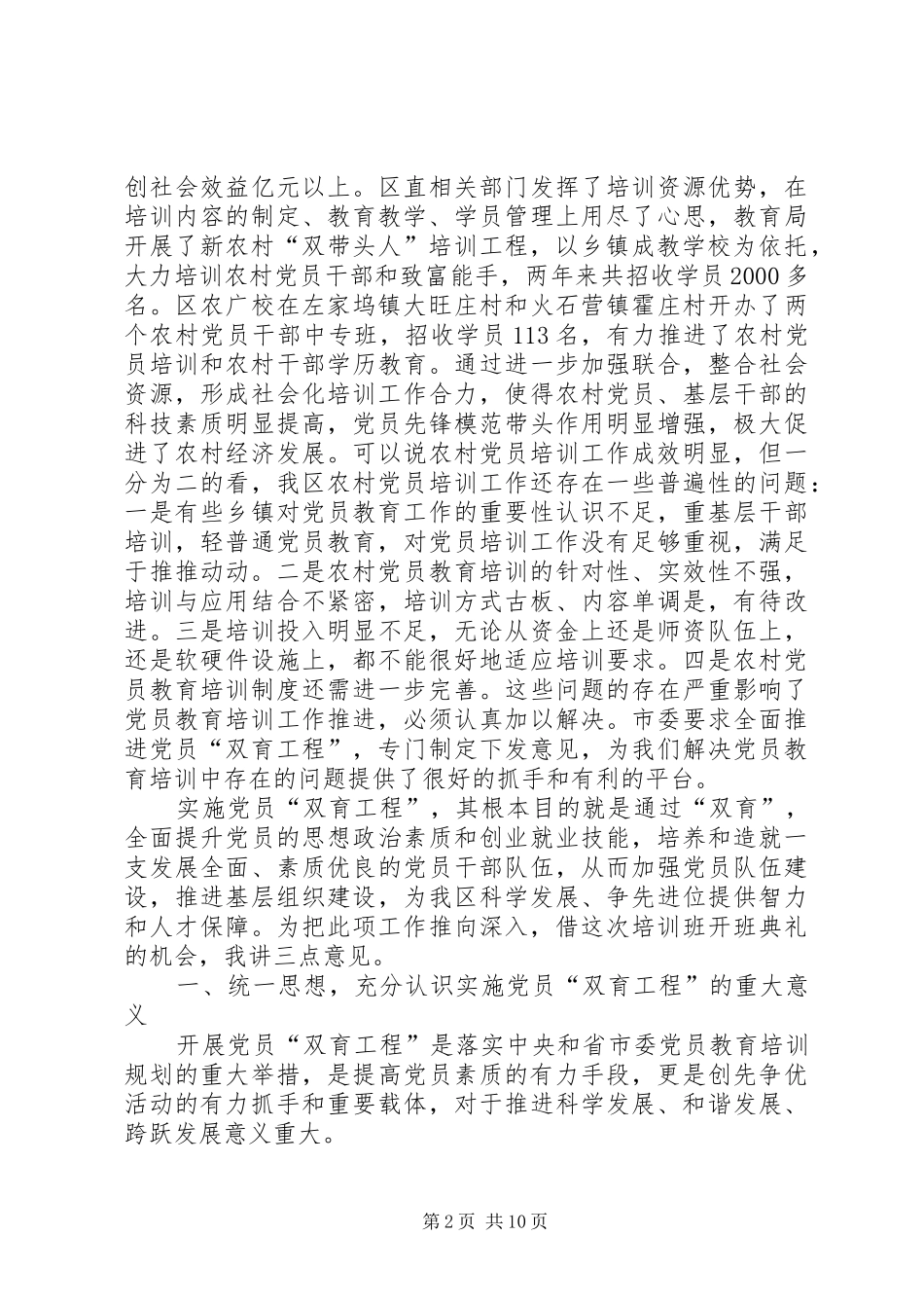 领导在双育工程动员会发言稿_第2页