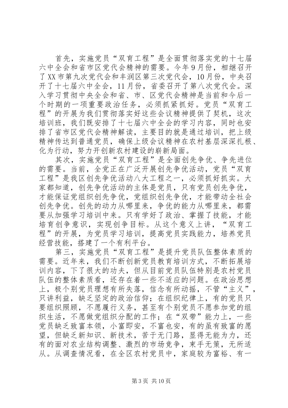 领导在双育工程动员会发言稿_第3页