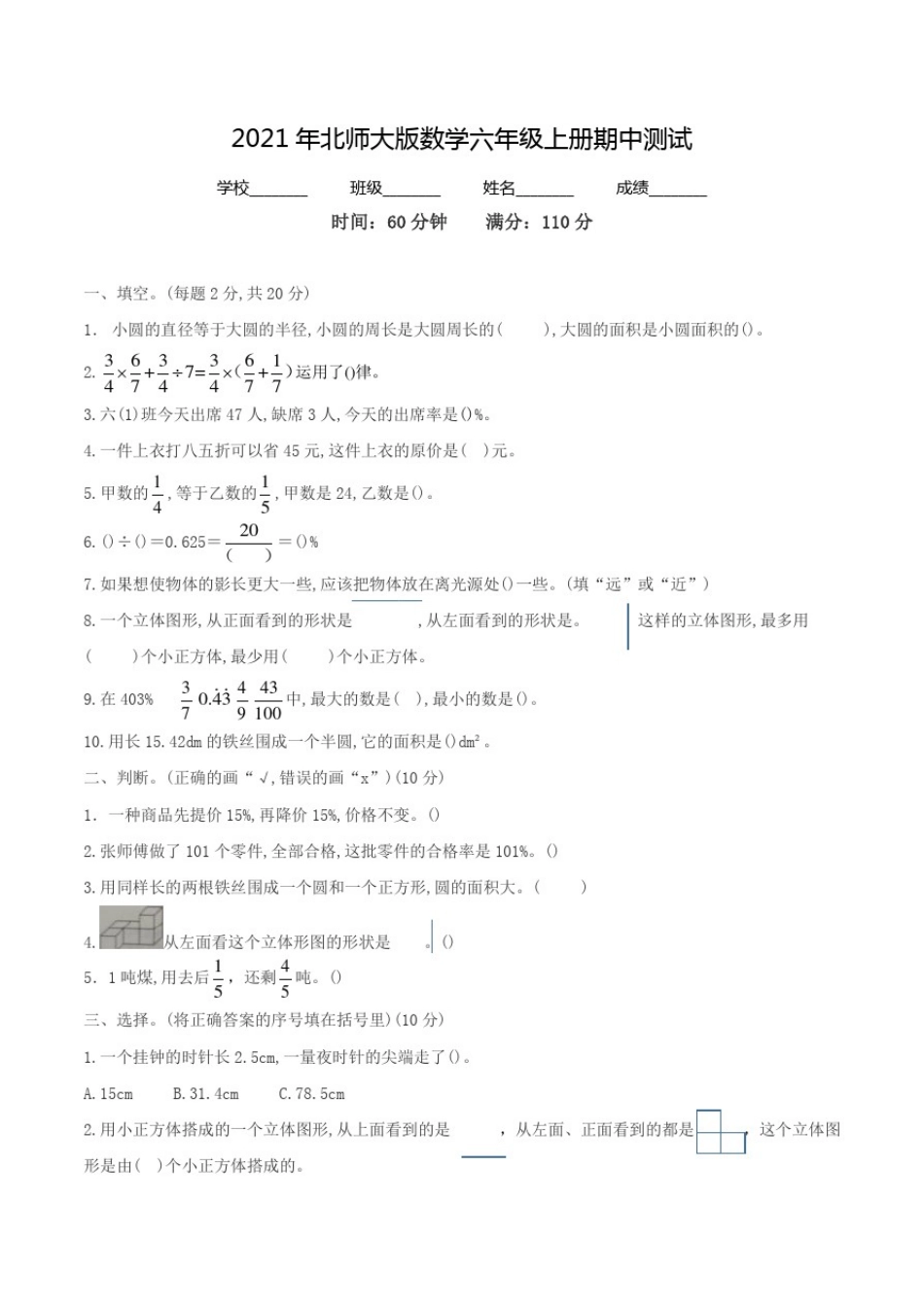 北师大版六年级上册数学《期中测试题》(含答案)_第1页