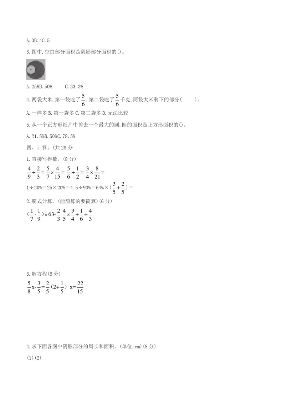 北师大版六年级上册数学《期中测试题》(含答案)_第2页