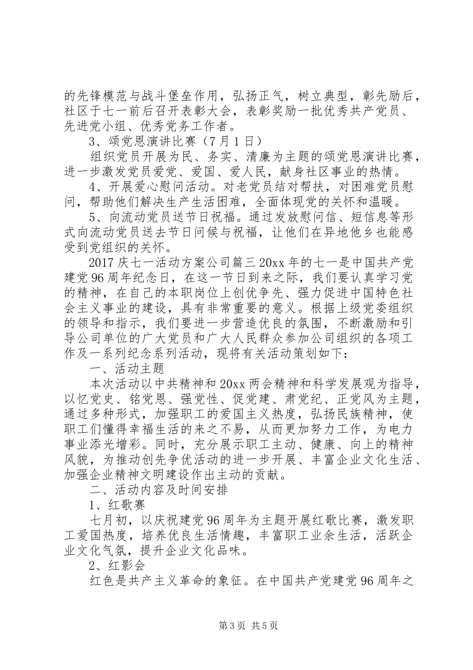 20XX年庆七一活动方案公司_第3页
