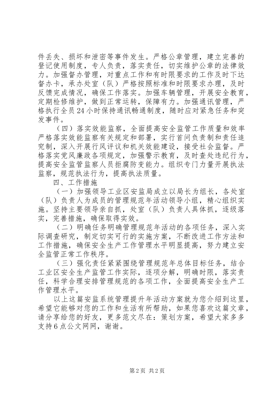 安监系统“管理提升年”活动方案_第2页
