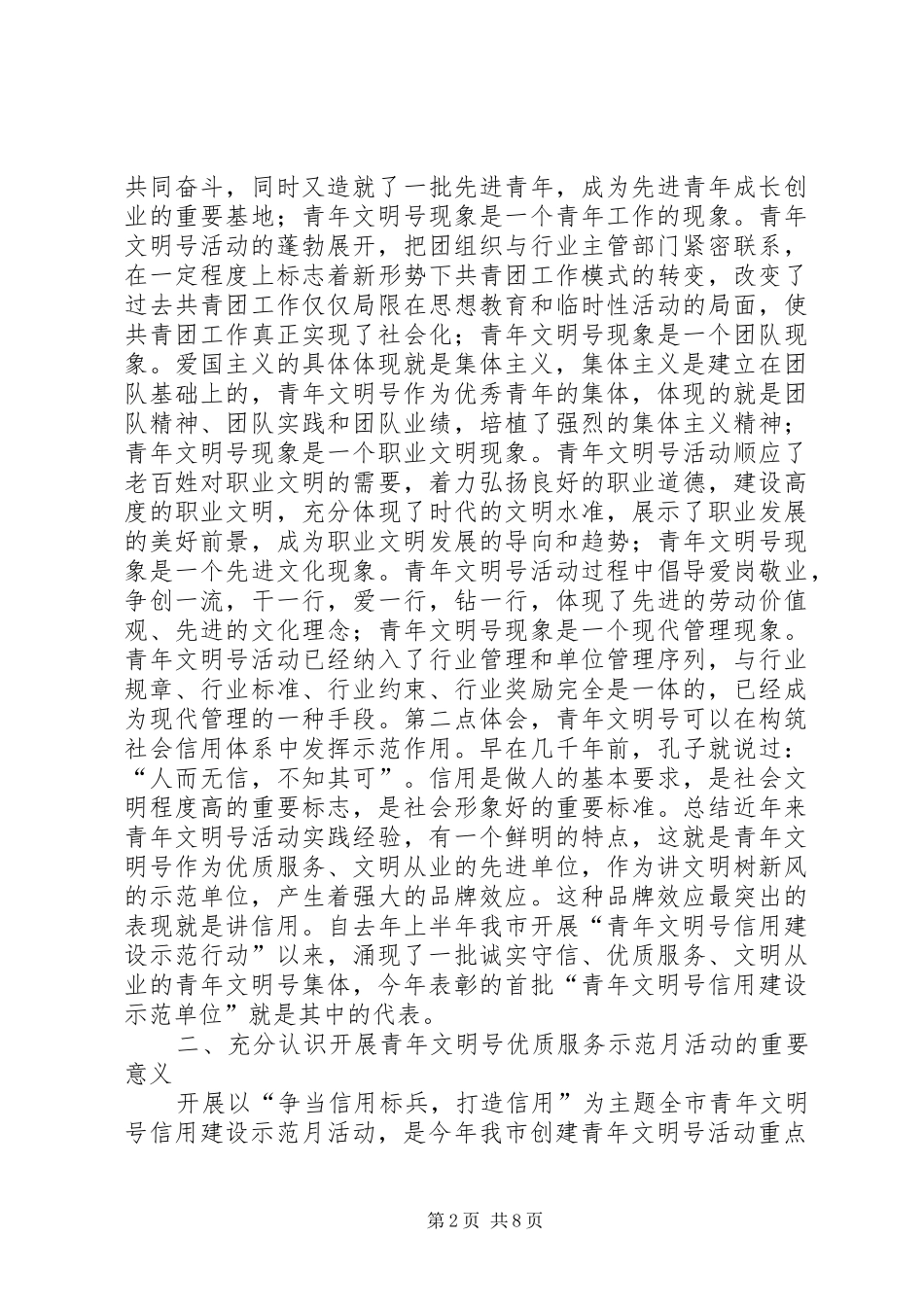 争做信用标兵会议发言稿_第2页