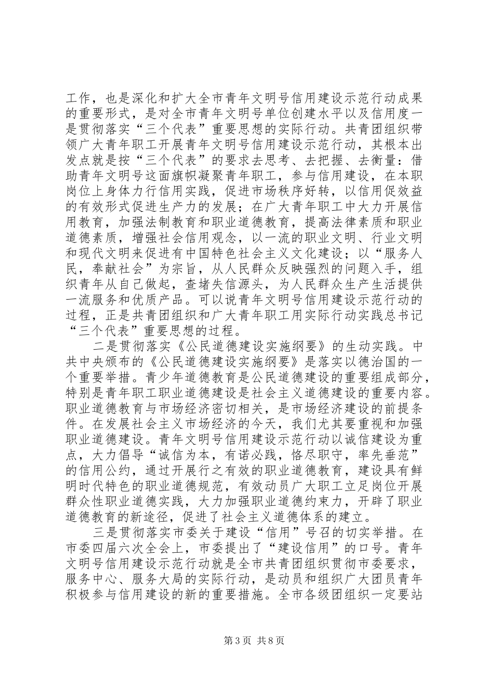 争做信用标兵会议发言稿_第3页