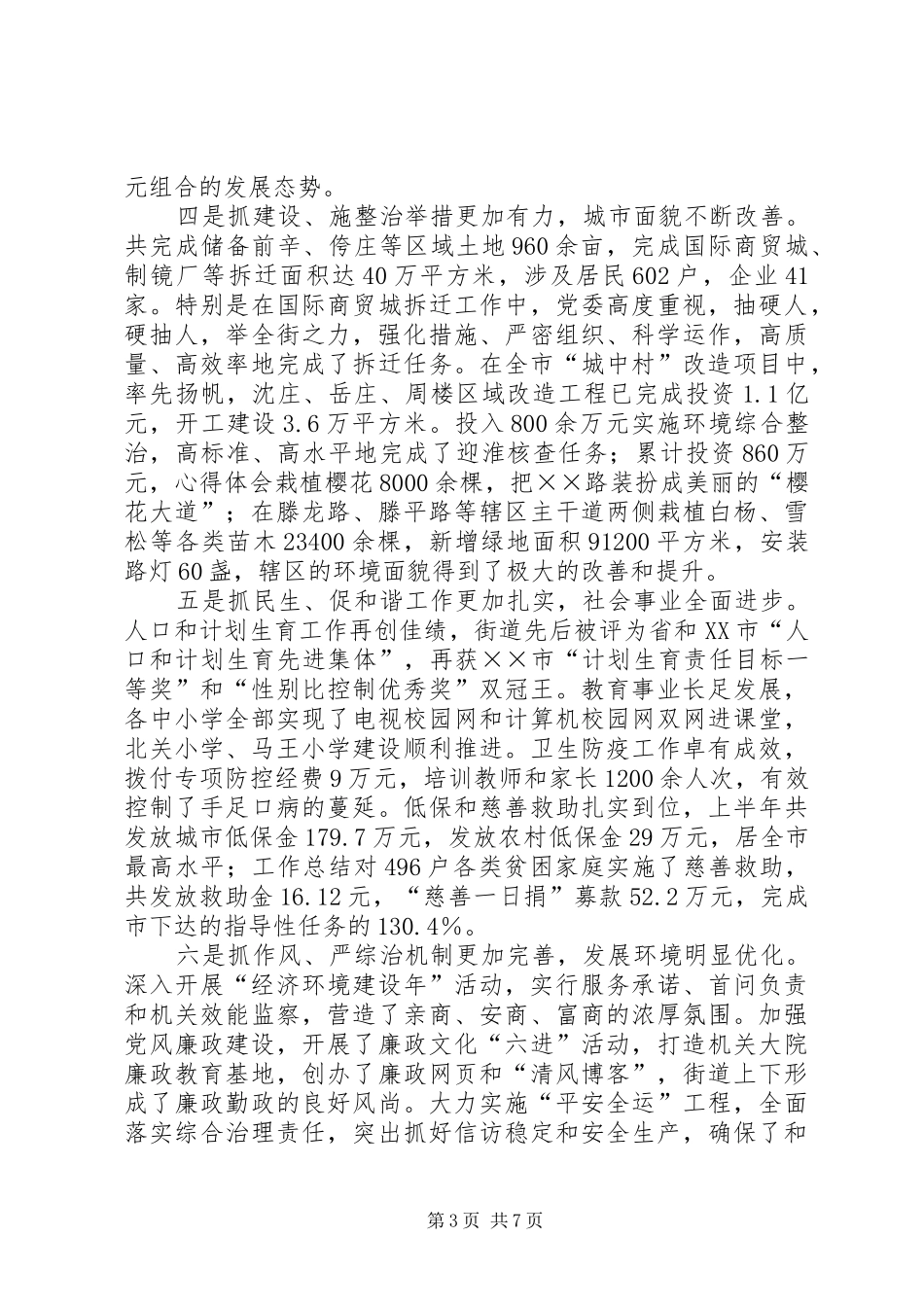 某地上半年经济工作会议发言_第3页