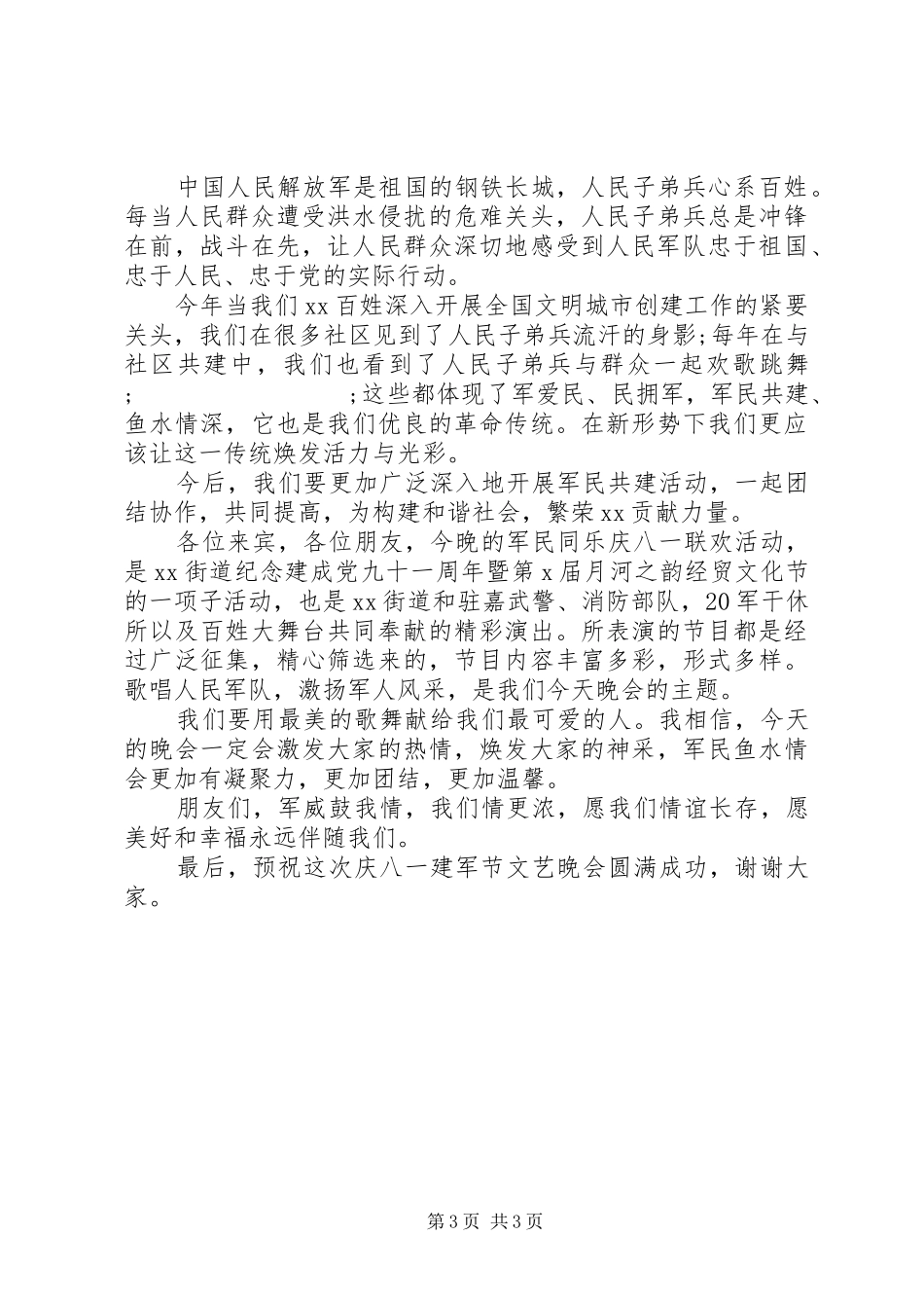 建军节活动发言三篇_第3页