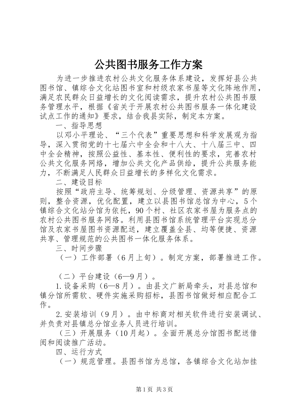 公共图书服务工作方案_第1页