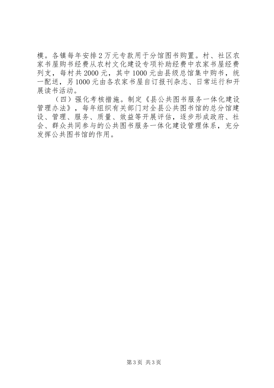 公共图书服务工作方案_第3页