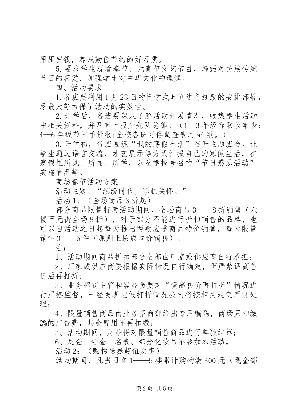 端午节活动主题方案春节活动主题方案_第2页