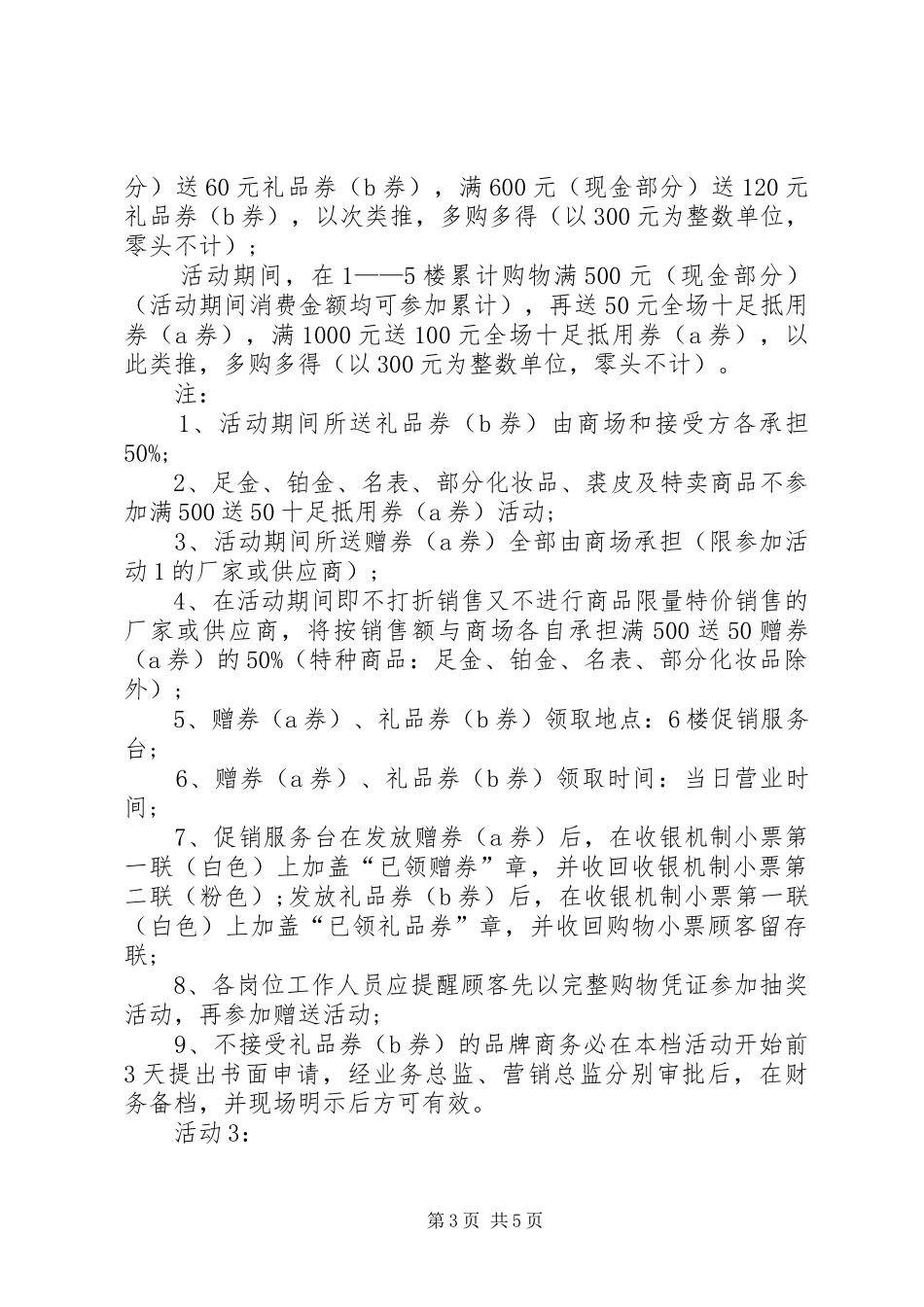 端午节活动主题方案春节活动主题方案_第3页