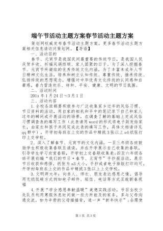 端午节活动主题方案春节活动主题方案