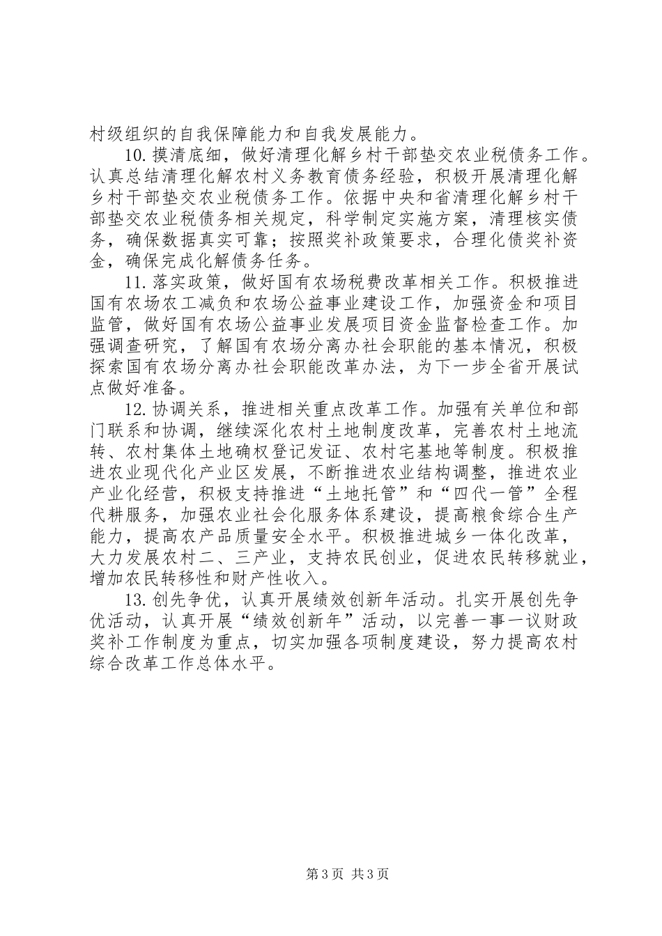 财政局办公室工作方案_第3页