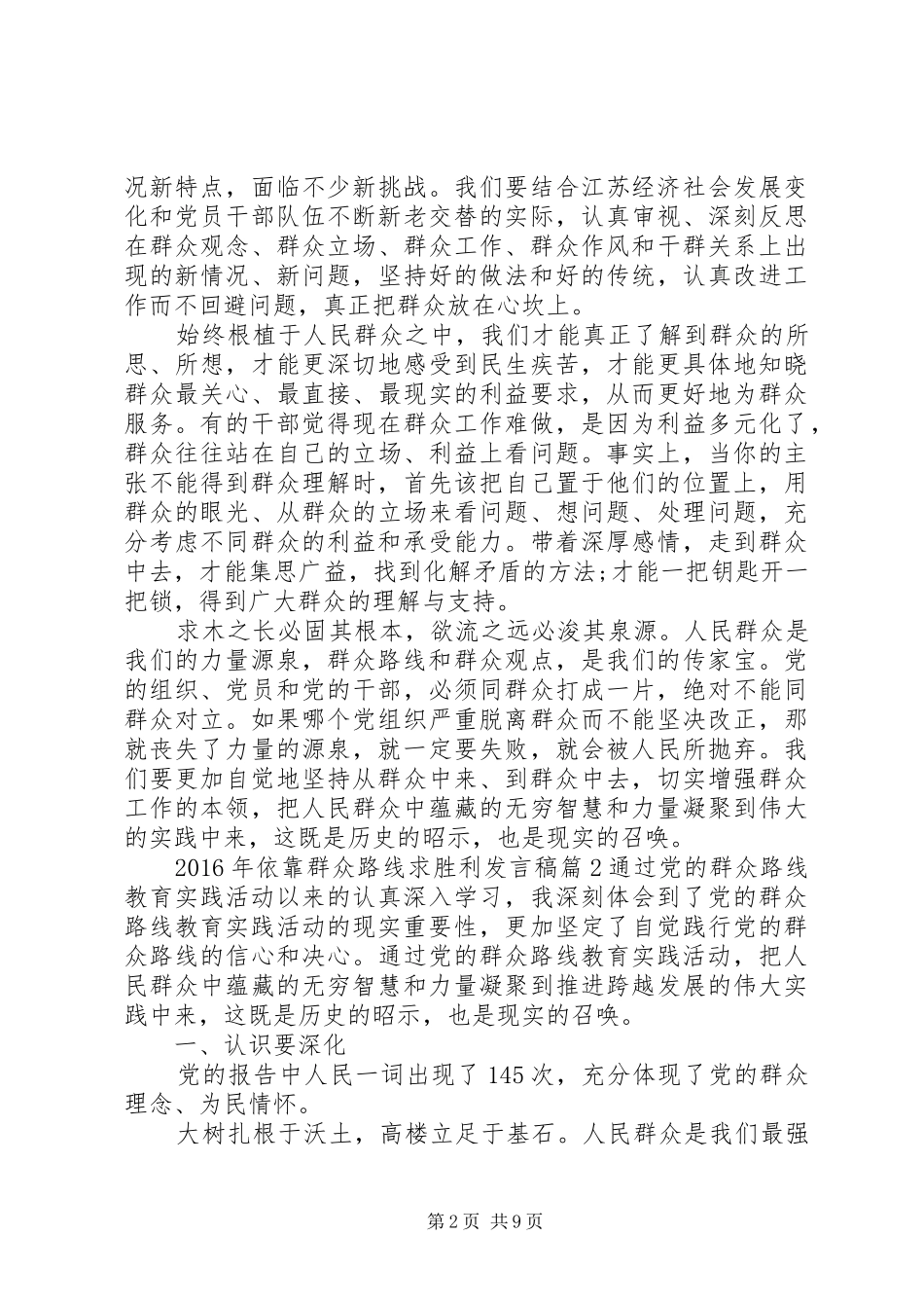 XX年依靠群众路线求胜利发言_第2页