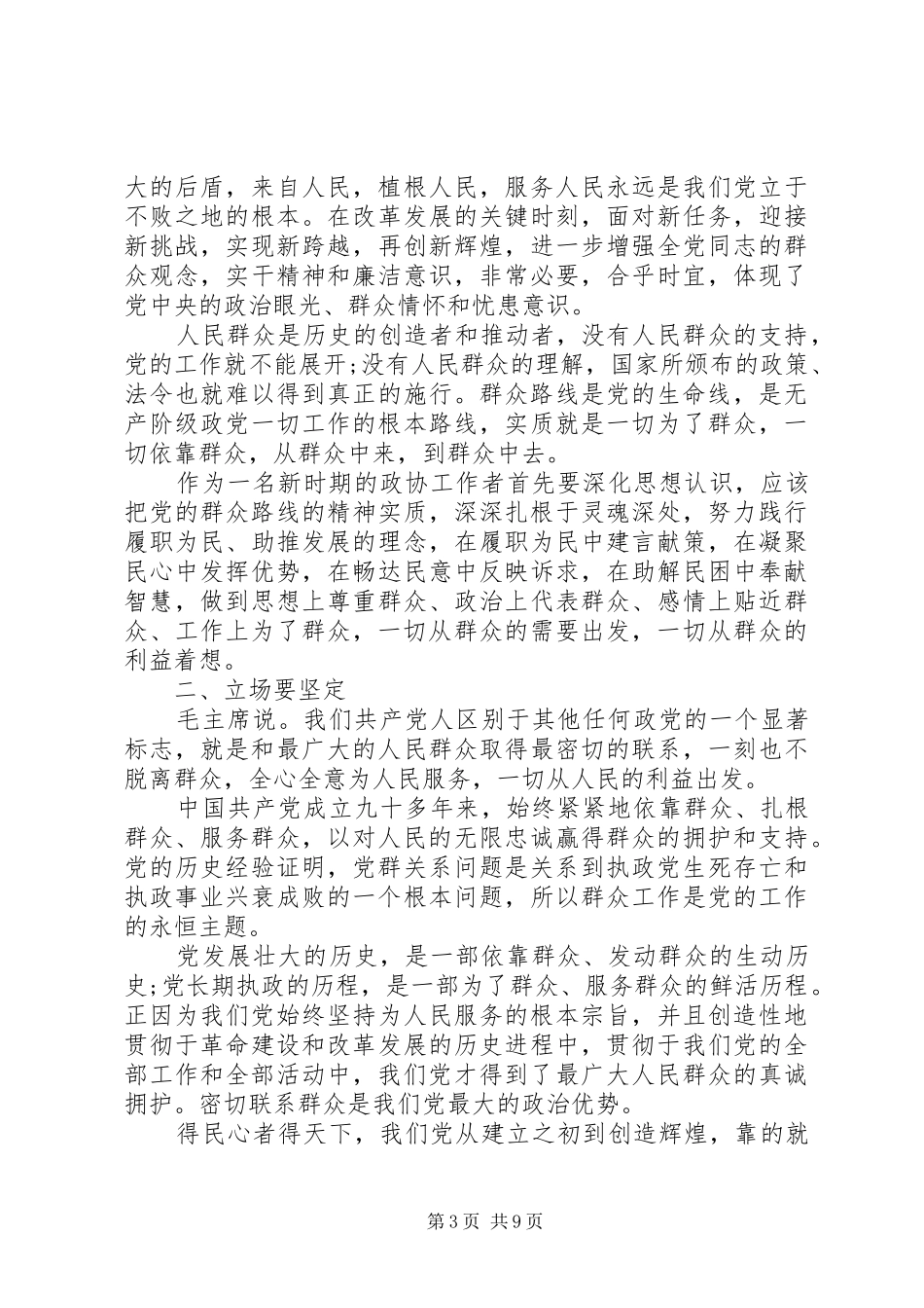 XX年依靠群众路线求胜利发言_第3页