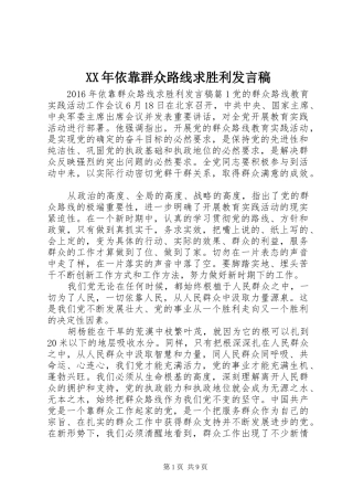 XX年依靠群众路线求胜利发言
