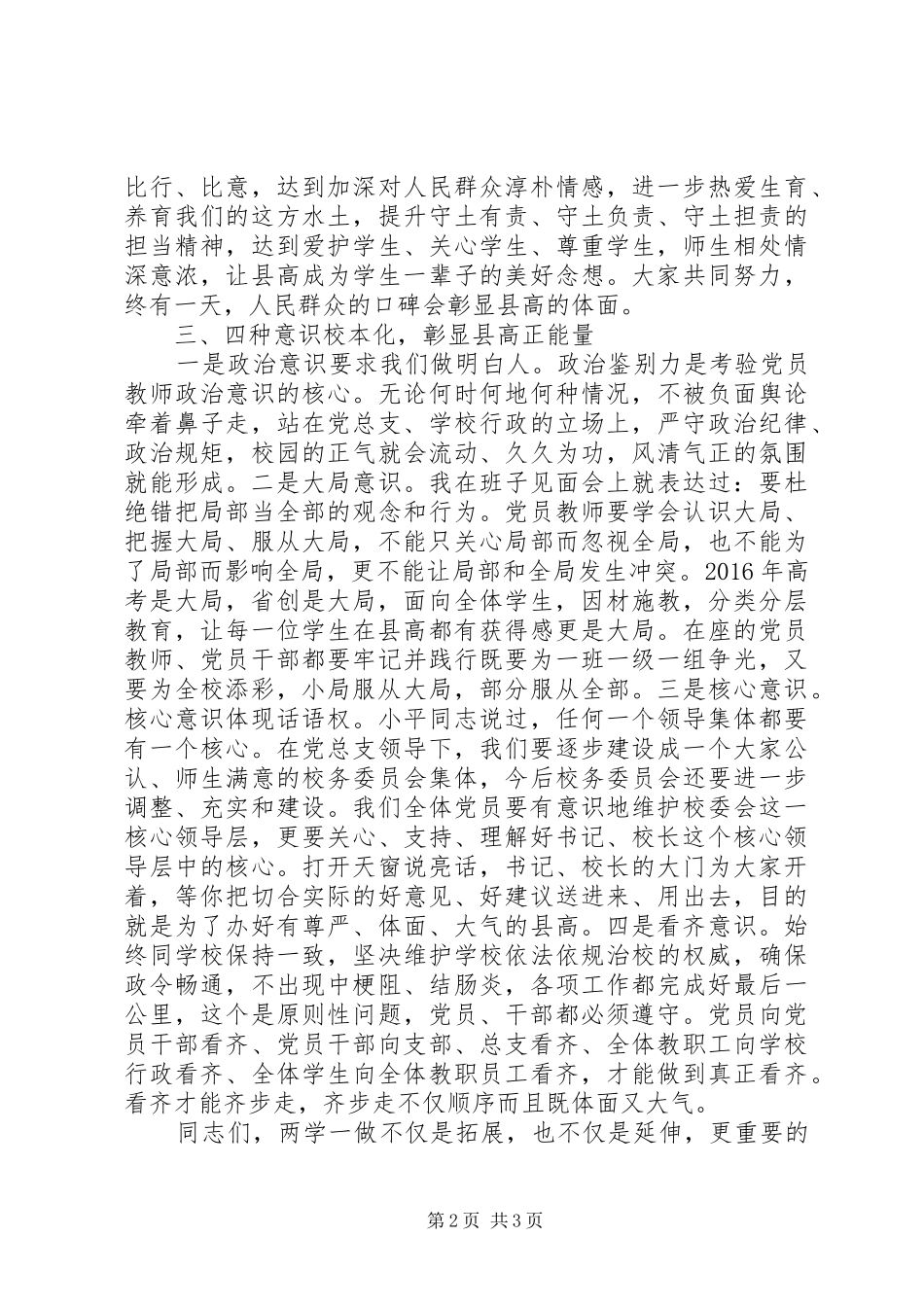 两学一做专题讨论发言范文_第2页