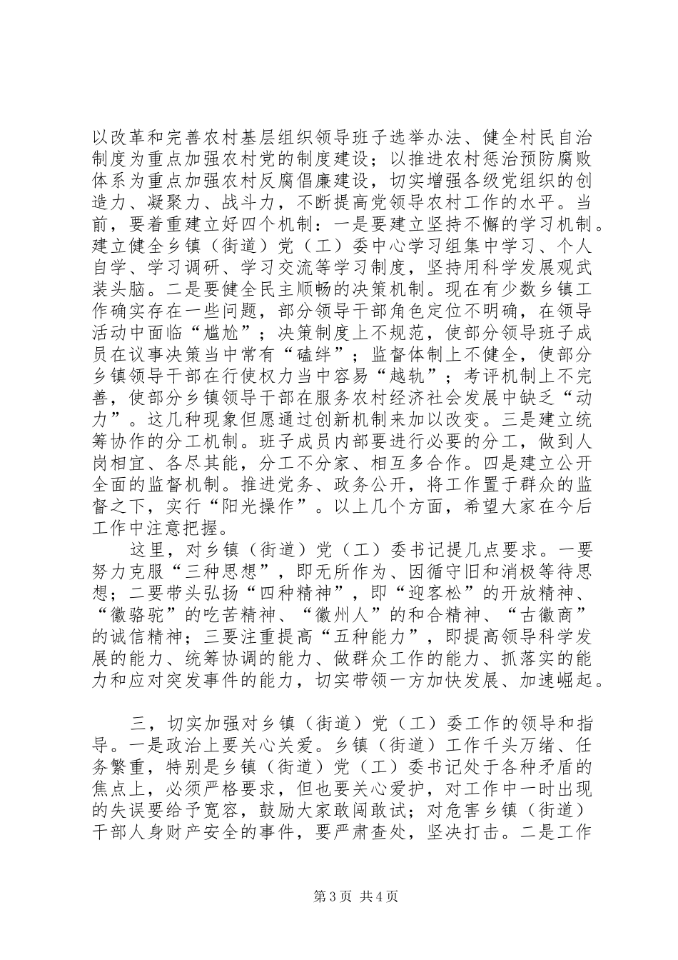 乡镇党委书记座谈会发言_第3页