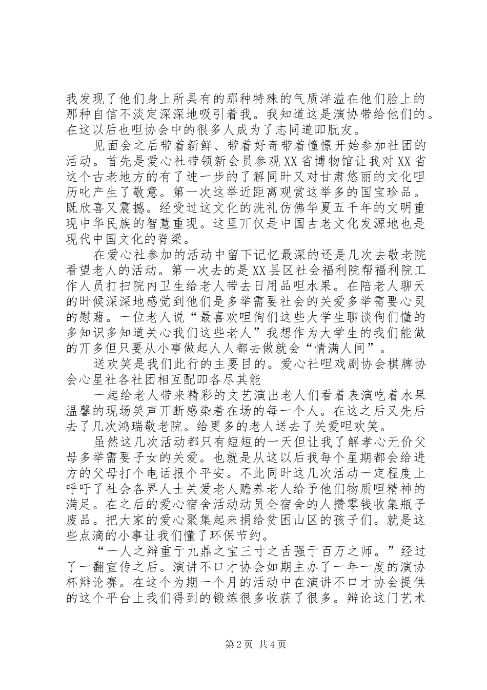 会员代表发言稿范文——焦英_第2页