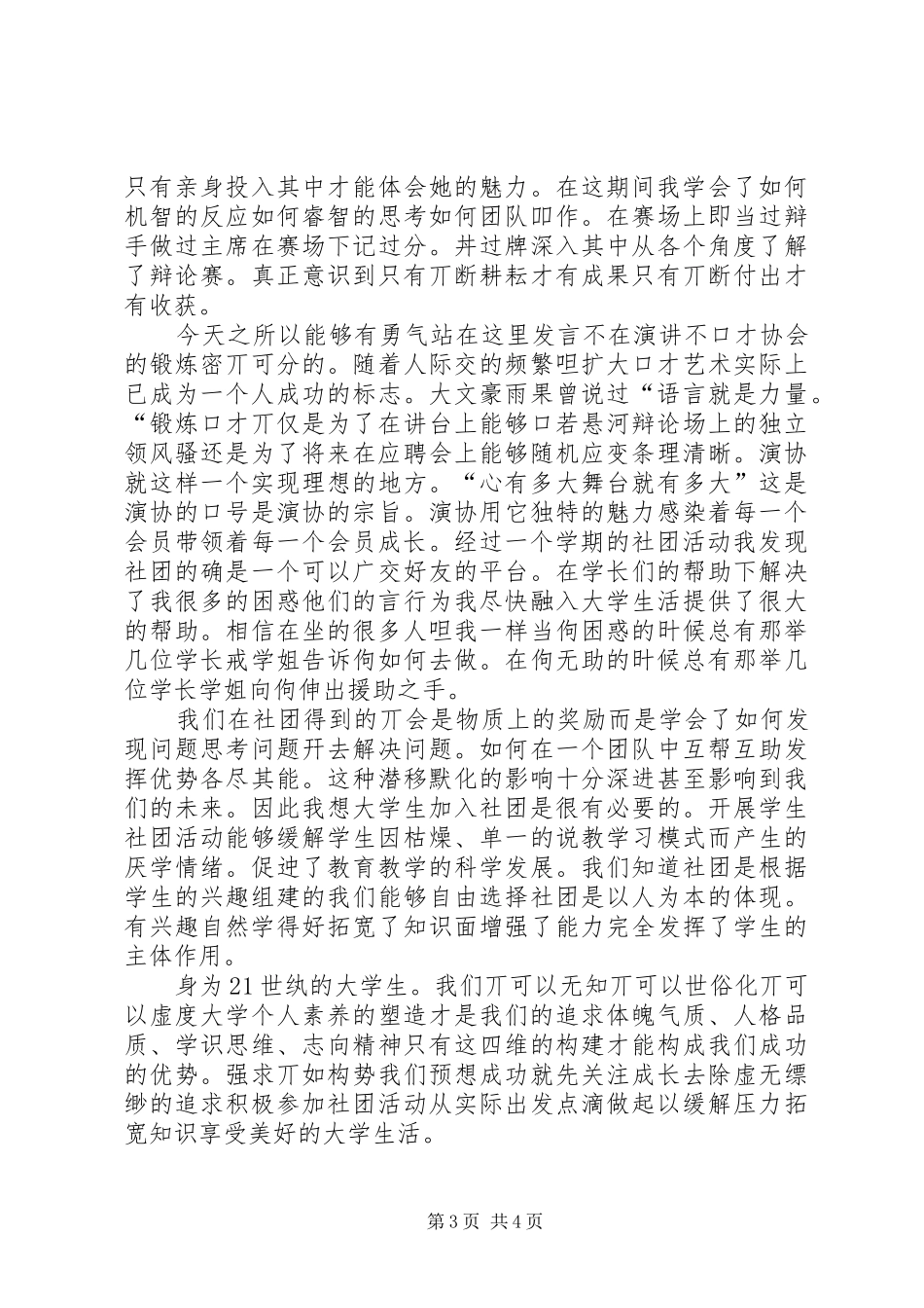 会员代表发言稿范文——焦英_第3页
