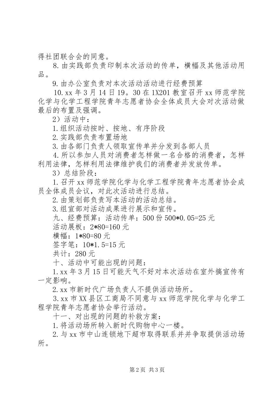 高校3.15诚信宣传活动方案_第2页