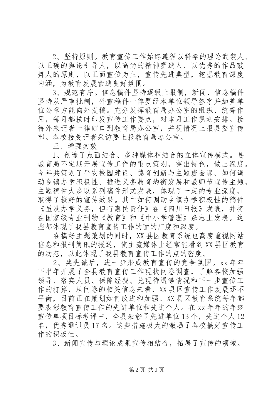 教育宣传工作经验交流发言_第2页