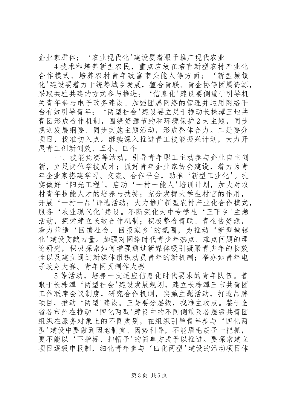 在务虚会上的发言稿题纲_第3页