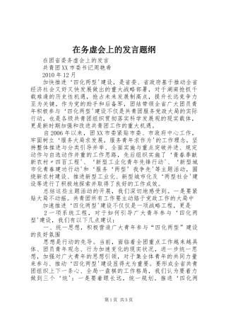 在务虚会上的发言稿题纲