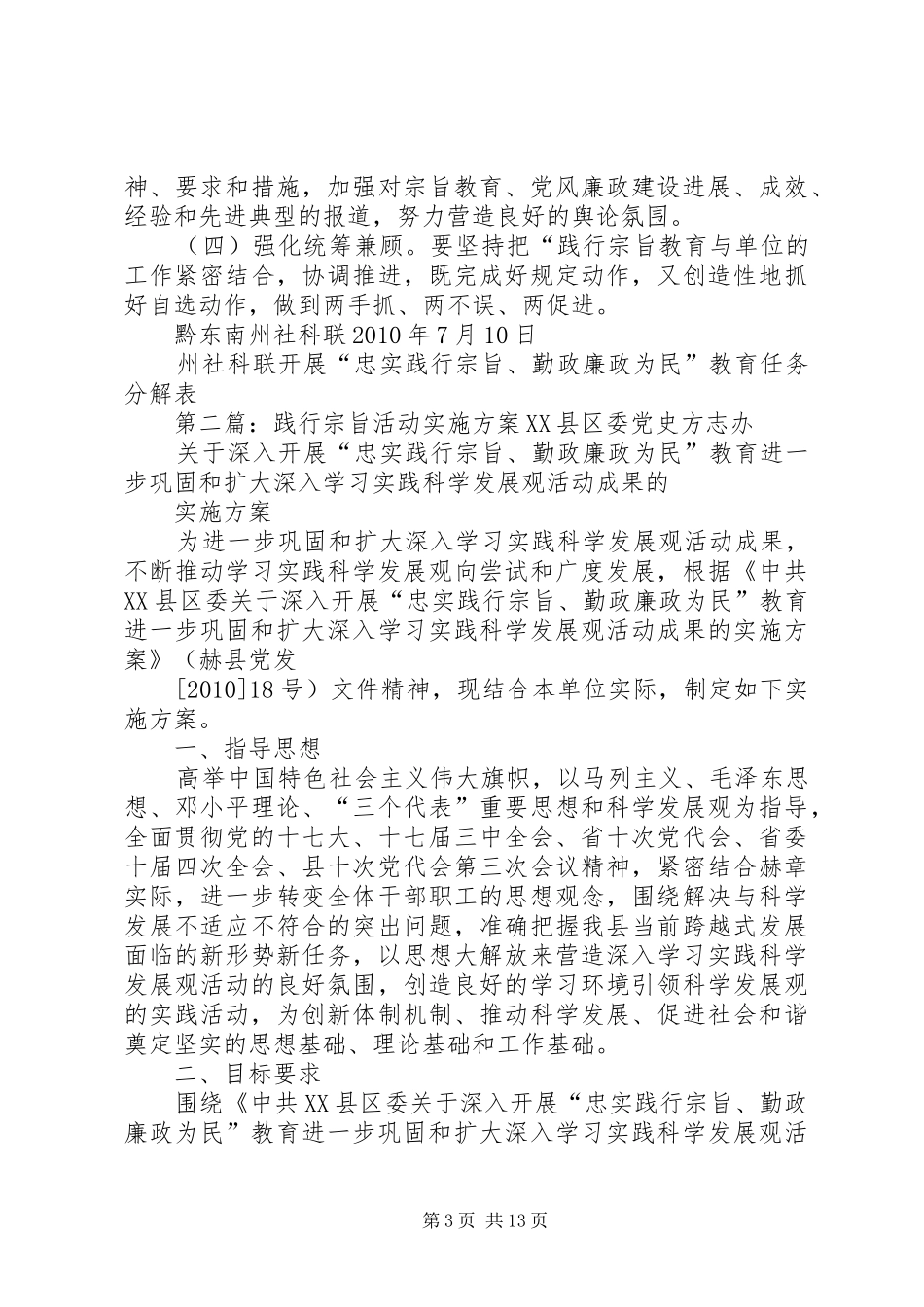 践行宗旨教育活动方案_第3页