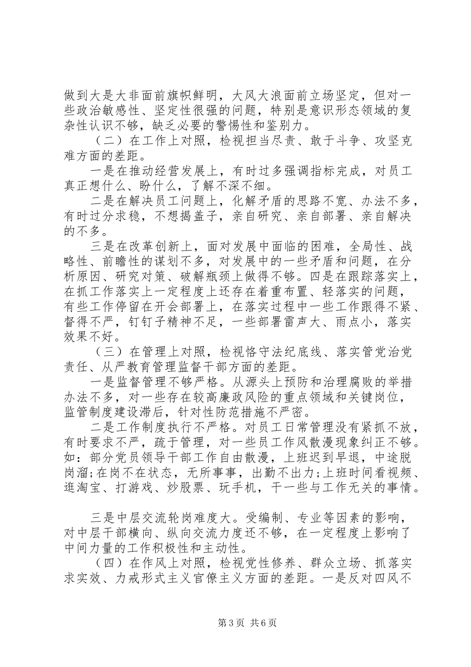集团公司个人剖析对照材料发言提纲材料_第3页