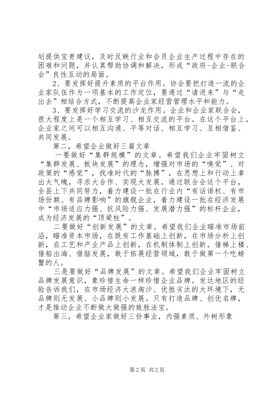 公司成立仪式演讲致辞范文_第2页