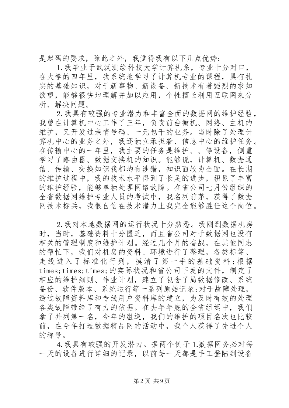 岗位竞聘个人发言_第2页