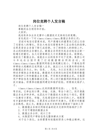 岗位竞聘个人发言