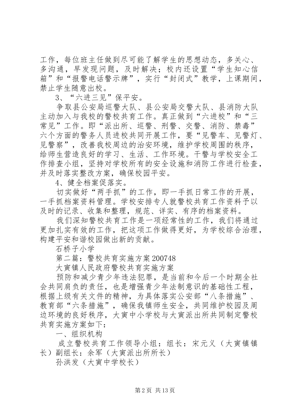 警校共育实施方案_第2页
