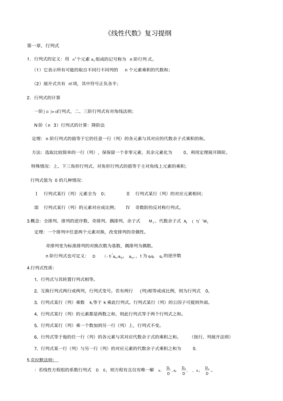(完整版)考研线性代数知识点全面总结,推荐文档_第1页